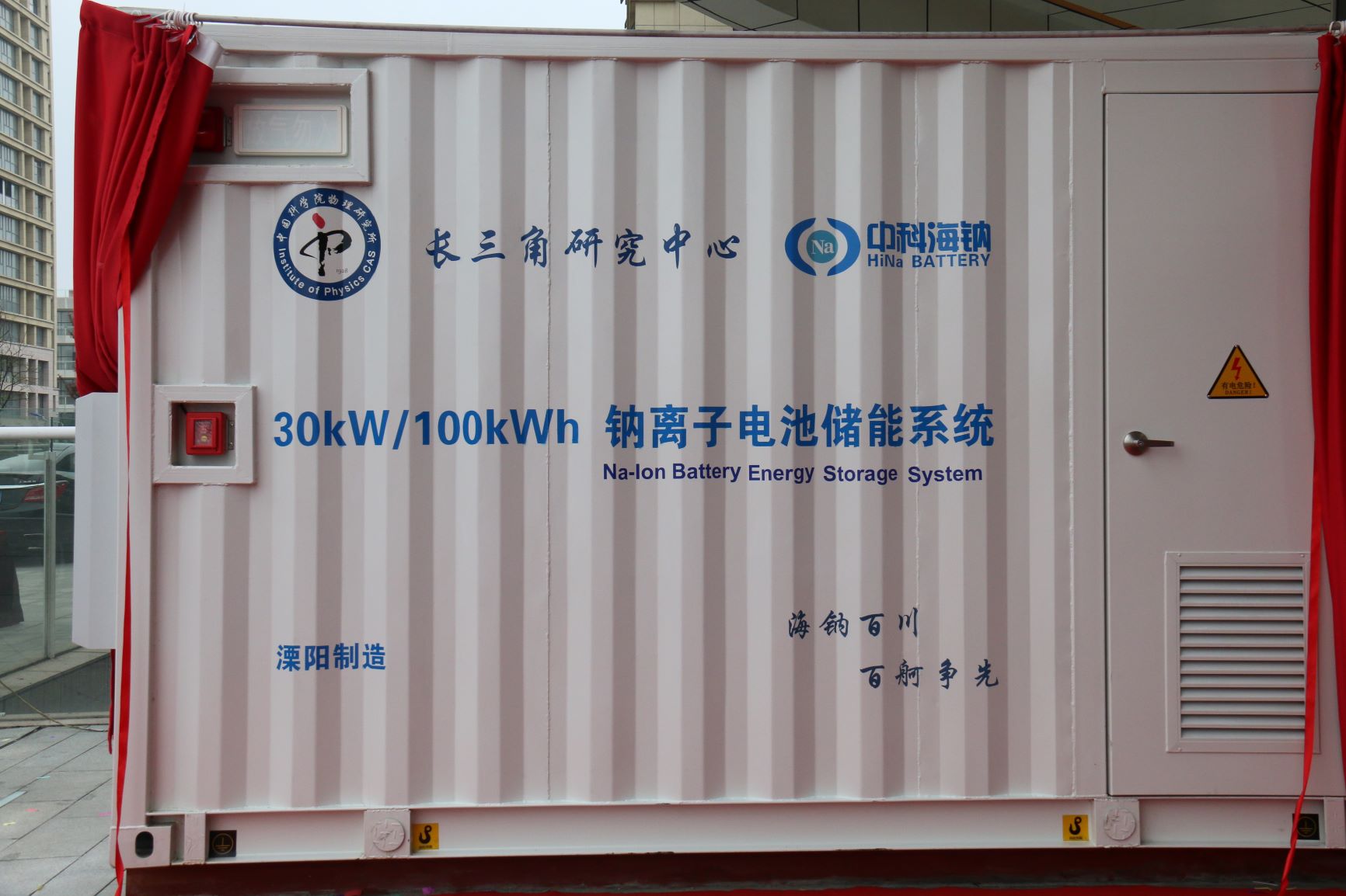 1554087226102867.jpg 钠离子电池储能电站图片.JPG