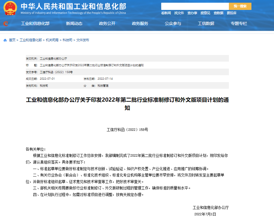 1658886322128633.png 工信部文件.png
