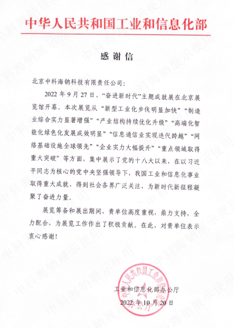 感谢信水印.jpg